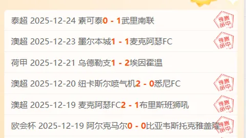 璀璨对决：格伊与迪恩-亨德森领衔，里沙利松、穆阿尼火力全开！水晶宫激战热刺巅峰对决！